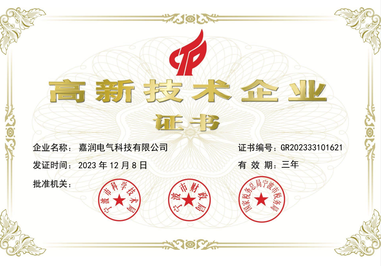 嘉润电气-您身边的中低压电器解决方案合作伙伴