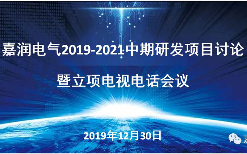 嘉润电气-您身边的中低压电器解决方案合作伙伴