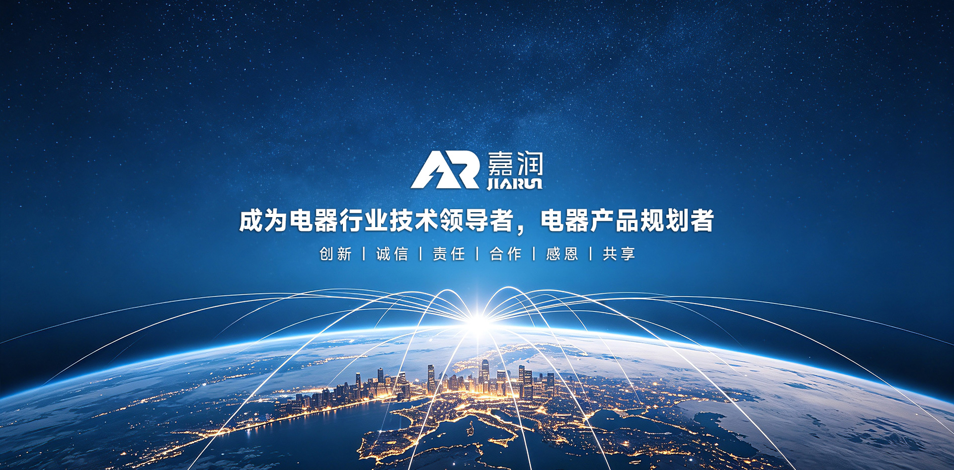 嘉润电气-您身边的中低压电器解决方案合作伙伴
