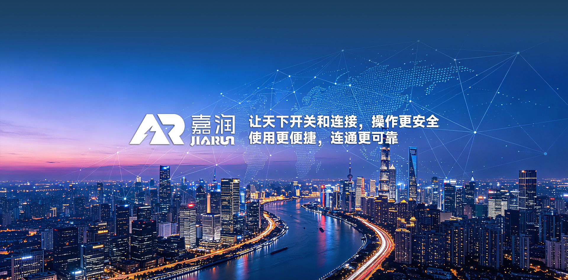 嘉润电气-您身边的中低压电器解决方案合作伙伴