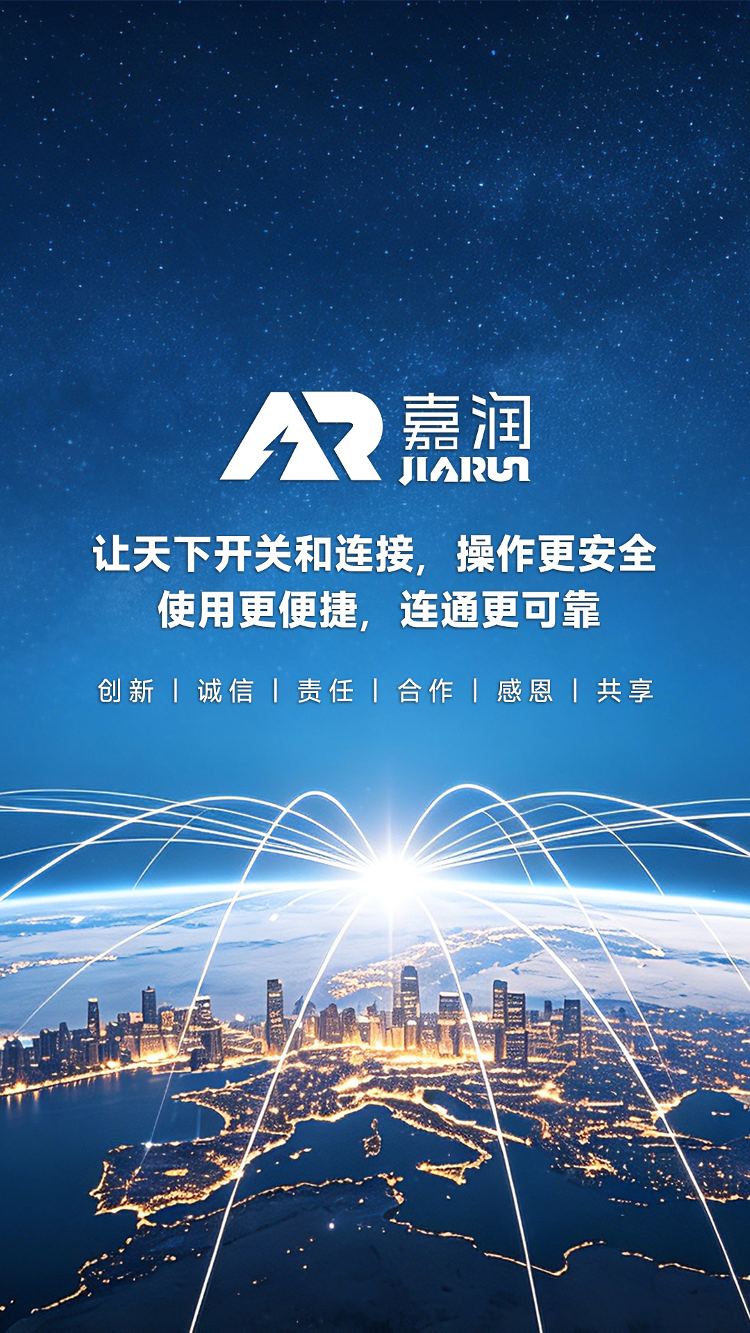 嘉润电气-您身边的中低压电器解决方案合作伙伴